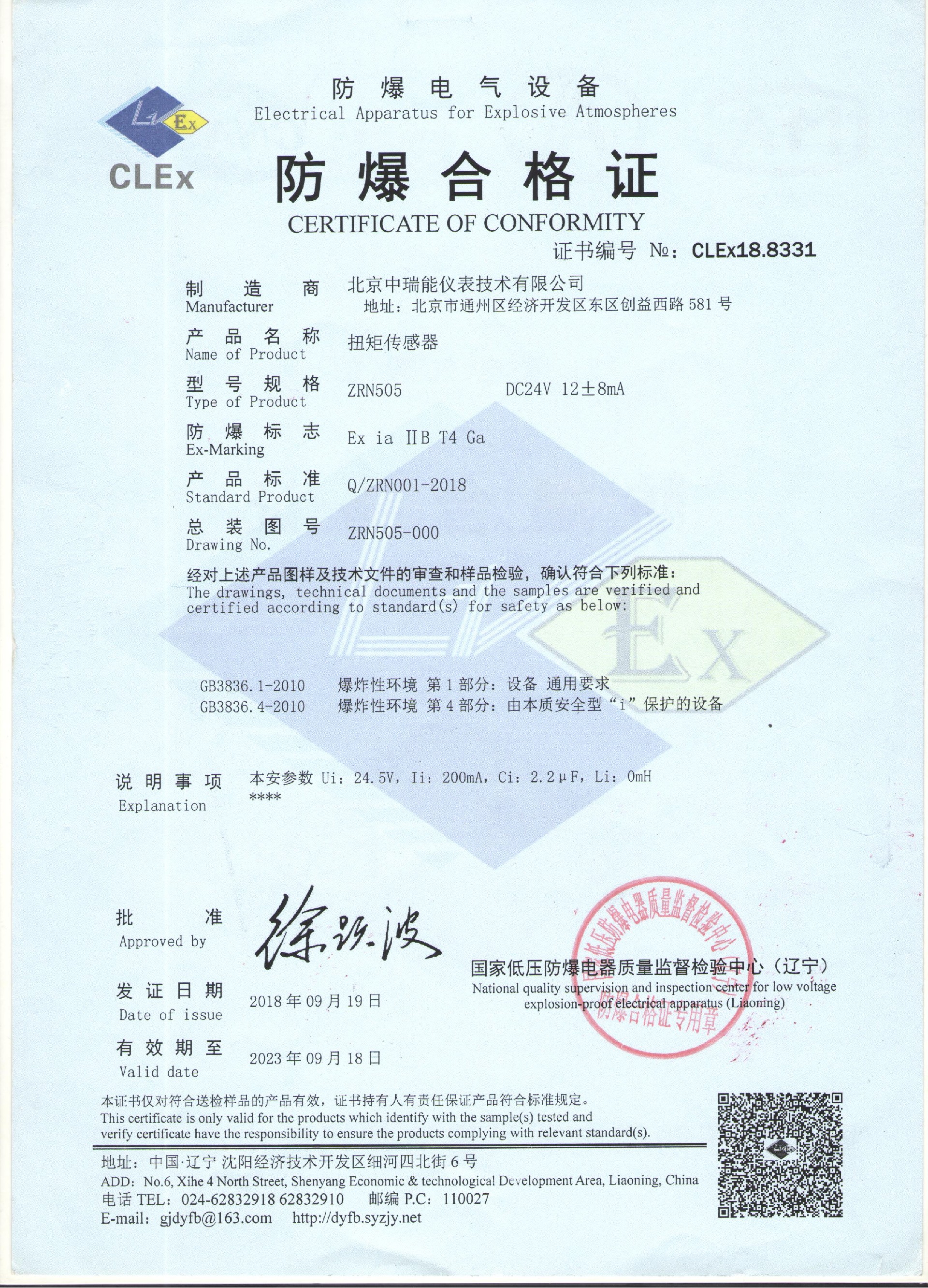扭矩傳感器防爆證 001.jpg