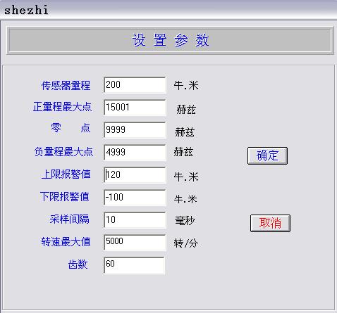 扭矩傳感器
