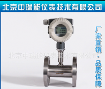 ZRN-LW-C系列液體渦輪流量計